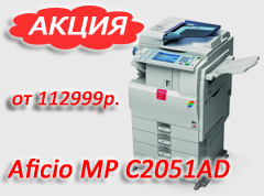  Aficio MP C2051AD